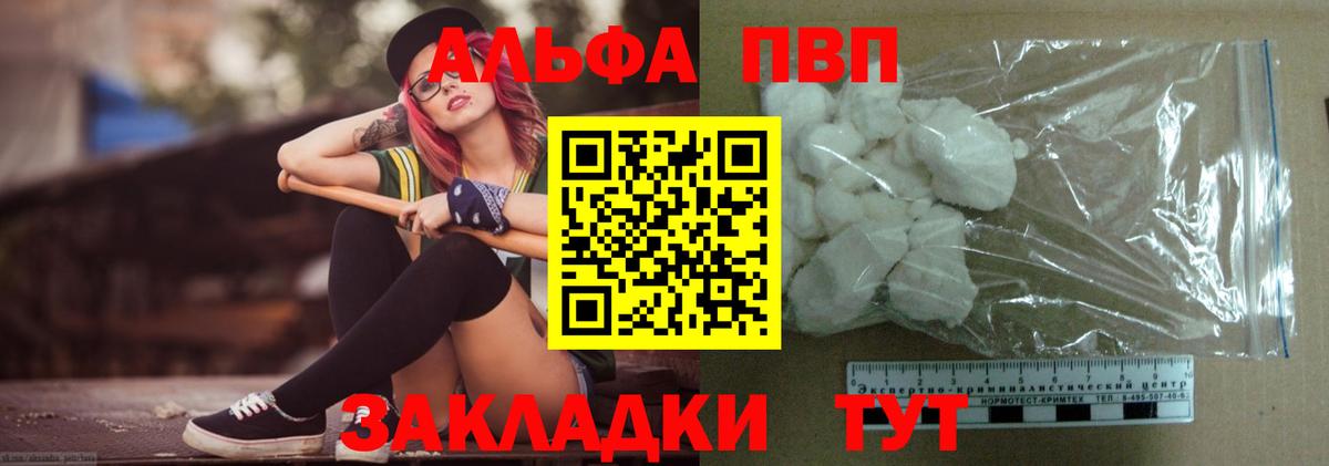 Миасс  Alpha-PVP  Вход с VPN  магазин продажи   APVP Соль 
