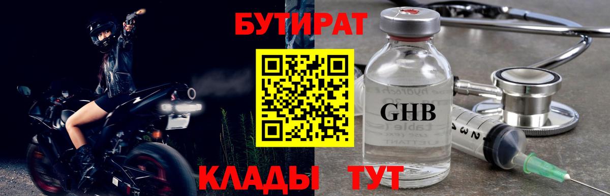 БУТИРАТ бутандиол Миасс
