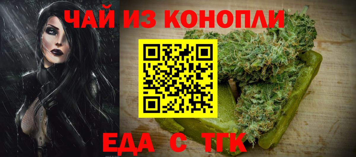 Миасс  Печенье с ТГК марихуана  Вход с VPN 