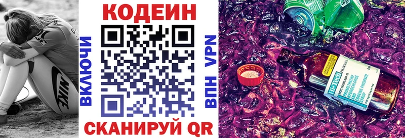 Codein Purple Drank  Миасс 