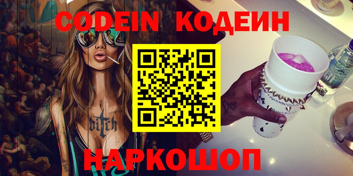 Codein Purple Drank  Кодеиновый сироп Lean Purple Drank  Миасс  Вход с VPN 