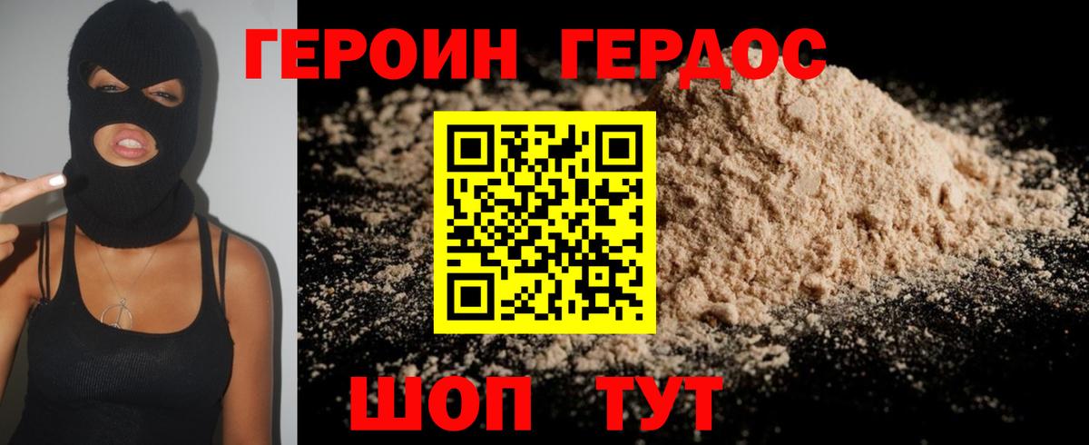 Героин хмурый  Героин  Миасс  Вход с VPN 