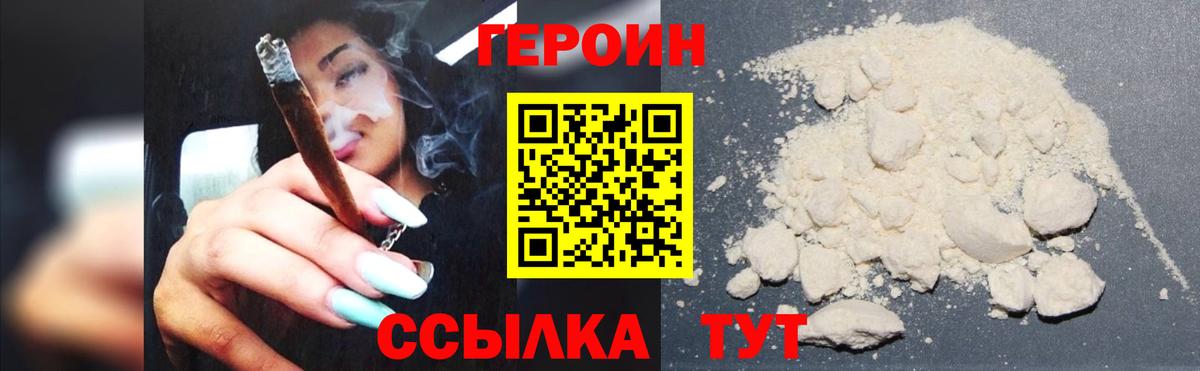 Героин герыч Миасс