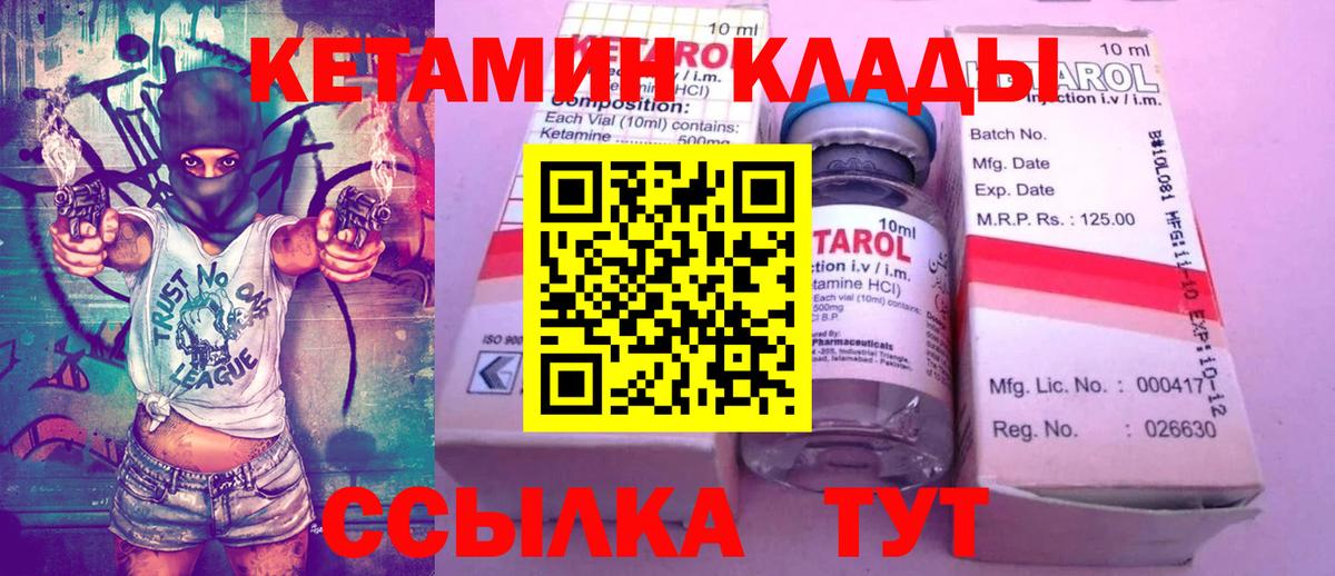 Кетамин ketamine Миасс