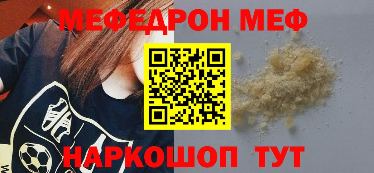 Меф мяу мяу  Миасс