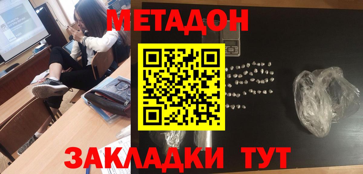 Миасс  площадка состав  Вход с VPN  МЕТАДОН methadone 