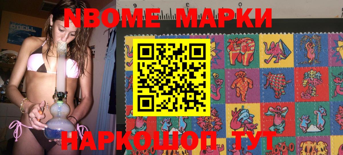 Миасс  что такое   Вход с VPN  Марки N-bome 1,5мг  Наркотические марки 